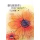 暴力被害者と出会うあなたへ―DVと看護 [単行本]