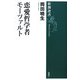 恋愛哲学者モーツァルト(新潮選書) [全集叢書]