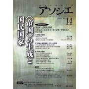 帝国の形成と国民国家 [単行本]