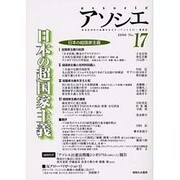 アソシエ 17号 [単行本]