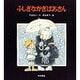 ふしぎなかぎばあさん（あたらしい創作童話 6） [全集叢書]