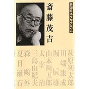 新潮日本文学アルバム 14 [全集叢書]
