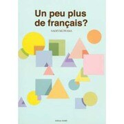 もっと話したくなるフランス語 [単行本]