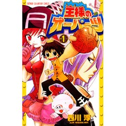 ヨドバシ Com 王様のオーパーツ 1 少年チャンピオン コミックス コミック 通販 全品無料配達