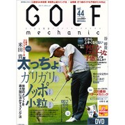 ＧＯＬＦ　ｍｅｃｈａｎｉｃ　Ｖｏｌ．４４ [ムックその他]