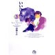 いいひと。<3>(コミック文庫（青年）) [文庫]