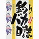 釣りバカ日誌番外編<1>(ビッグ コミックス) [コミック]