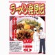 ラーメン発見伝<21>(ビッグ コミックス) [コミック]