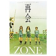 再会―ZONE CHRONICLES [単行本]