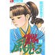 風光る<１５>(フラワーコミックス) [コミック]