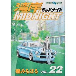 湾岸MIDNIGHT 22（ヤングマガジンコミックス） [コミック]