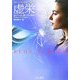 虚栄―サニー・ランドル・シリーズ(ハヤカワ・ミステリ文庫) [文庫]
