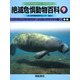 絶滅危惧動物百科〈9〉バンデューラバルブス-ポリネシアマイマイ類 [全集叢書]
