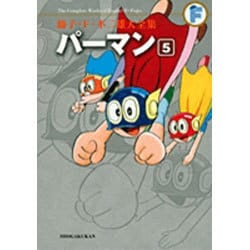 ヨドバシ Com 藤子 F 不二雄大全集 パーマン ５ てんとう虫コミックス 少年 コミック 通販 全品無料配達