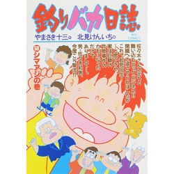 釣りバカ日誌<５０>－シマアジの巻(ビッグ コミックス) [コミック]