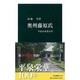 奥州藤原氏―平泉の栄華百年(中公新書) [新書]