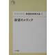 欲望のメディア(日本の近代 猪瀬直樹著作集〈7〉) [単行本]