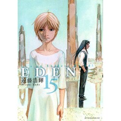 EDEN 15－It's an Endless World（アフタヌーンKC） [コミック]