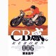 CB感REBORN 6（ビッグコミックス） [コミック]