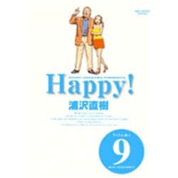 Happy! 〔完全版〕<9>(ビッグ コミックス) [コミック]