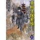裏柳生探索帳(学研M文庫) [文庫]