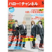 ハロー！チャンネル　ｖｏｌ．５(カドカワムック) [ムックその他]