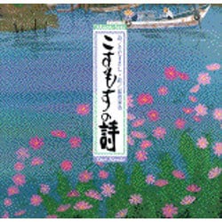 こすもすの詩 [単行本]