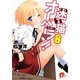 迷い猫オーバーラン!〈8〉I'll let you adopt me!(集英社スーパーダッシュ文庫) [文庫]