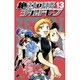 絶対可憐チルドレン<１３>(少年サンデーコミックス) [コミック]