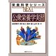 公衆栄養学実習(栄養科学シリーズNEXT) [全集叢書]