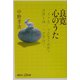 良寛 心のうた(講談社プラスアルファ新書) [新書]