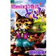 猫mix幻奇譚とらじ<１>(フラワーコミックス α) [コミック]