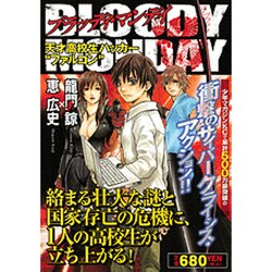 ヨドバシ Com Bloody Monday天才高校生ハッカー ファルコン プラチナコミックス コミック 通販 全品無料配達