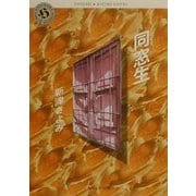 同窓生(角川ホラー文庫) [文庫]
