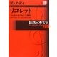 魅惑のオペラ〈25〉リゴレット―バルセロナ・リセウ大劇場(小学館DVD BOOK)