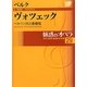 魅惑のオペラ〈29〉ベルク ヴォツェック―ベルリン国立歌劇場(小学館DVD BOOK)