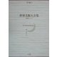 世界美術大全集 東洋編〈第12巻〉東南アジア [全集叢書]