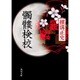 髑髏検校(角川文庫) [文庫]