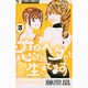 恋がヘタでも生きてます<3>(フラワーコミックス α) [コミック]