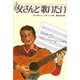 父さんと歌いたい [全集叢書]