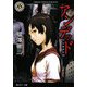 アンデッド(角川ホラー文庫) [文庫]