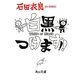 白黒つけます!!(角川文庫) [文庫]