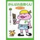 がんばれ自炊くん!ビギナー編(角川文庫) [文庫]