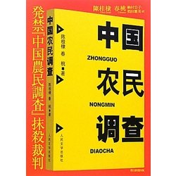 発禁『中国農民調査』抹殺裁判 [単行本]