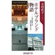 ホテルブランド物語―人材を育てる一流の仕事とは?(角川oneテーマ21) [新書]