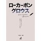 ローカーボングロウス―生き残りをかけた最後のチャンスに挑む [単行本]