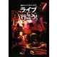 ライブに行こう!―東京ライブ・スポット・ガイド [単行本]