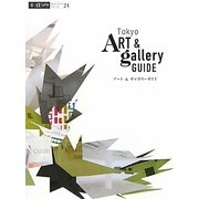 Tokyo ART & gallery GUIDE ―アート&ギャラリーガイド(α LaVieガイドブックシリーズ〈24〉) [単行本]