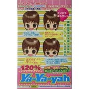 120%Ya-Ya-yah―どこにも出てない!『素顔のYa-Ya-yah』オフエピソード満載!! [単行本]