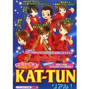 KAT-TUNリアル! [単行本]